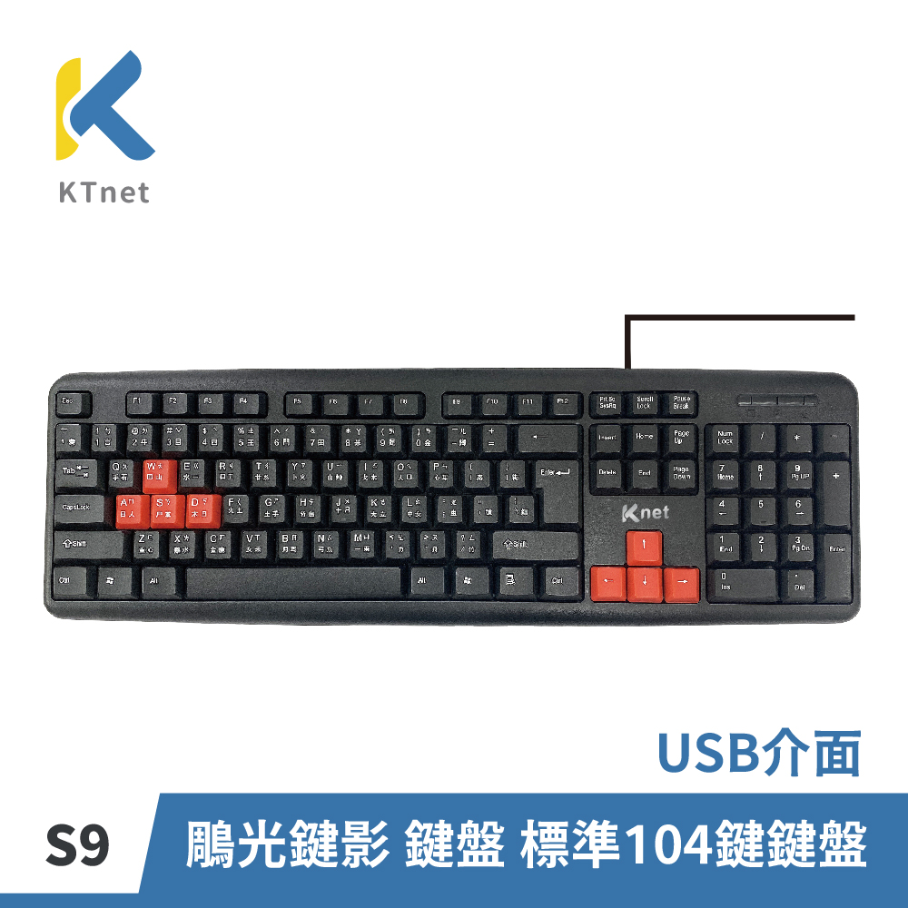 S9 鵰光鍵影 鍵盤 USB
