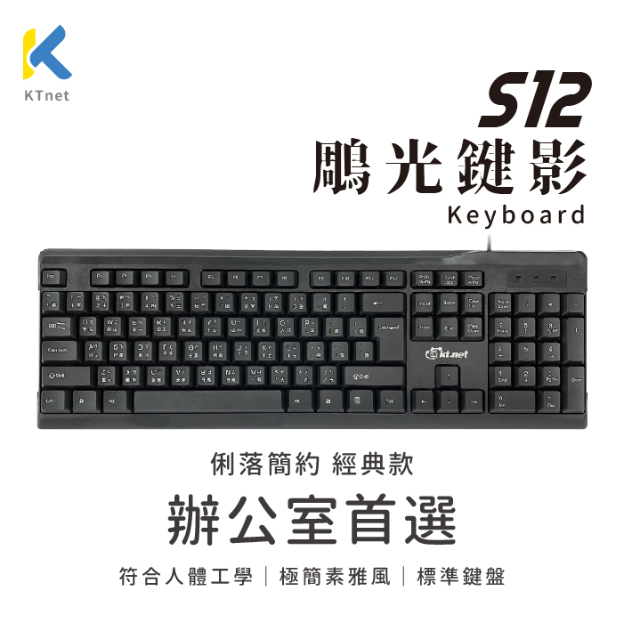 S12 104鍵 鵰光鍵影 鍵盤USB 黑色