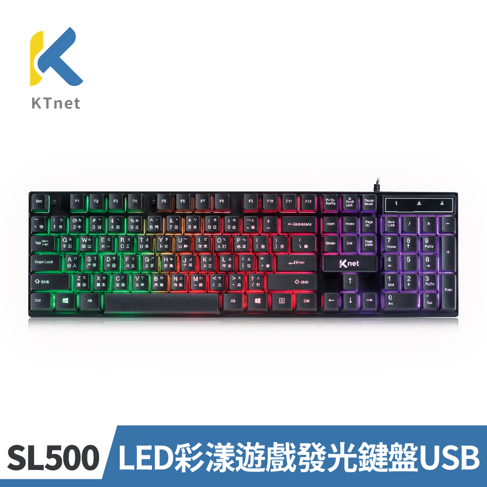 【KTNET】SL500 LED彩漾遊戲發光鍵盤USB