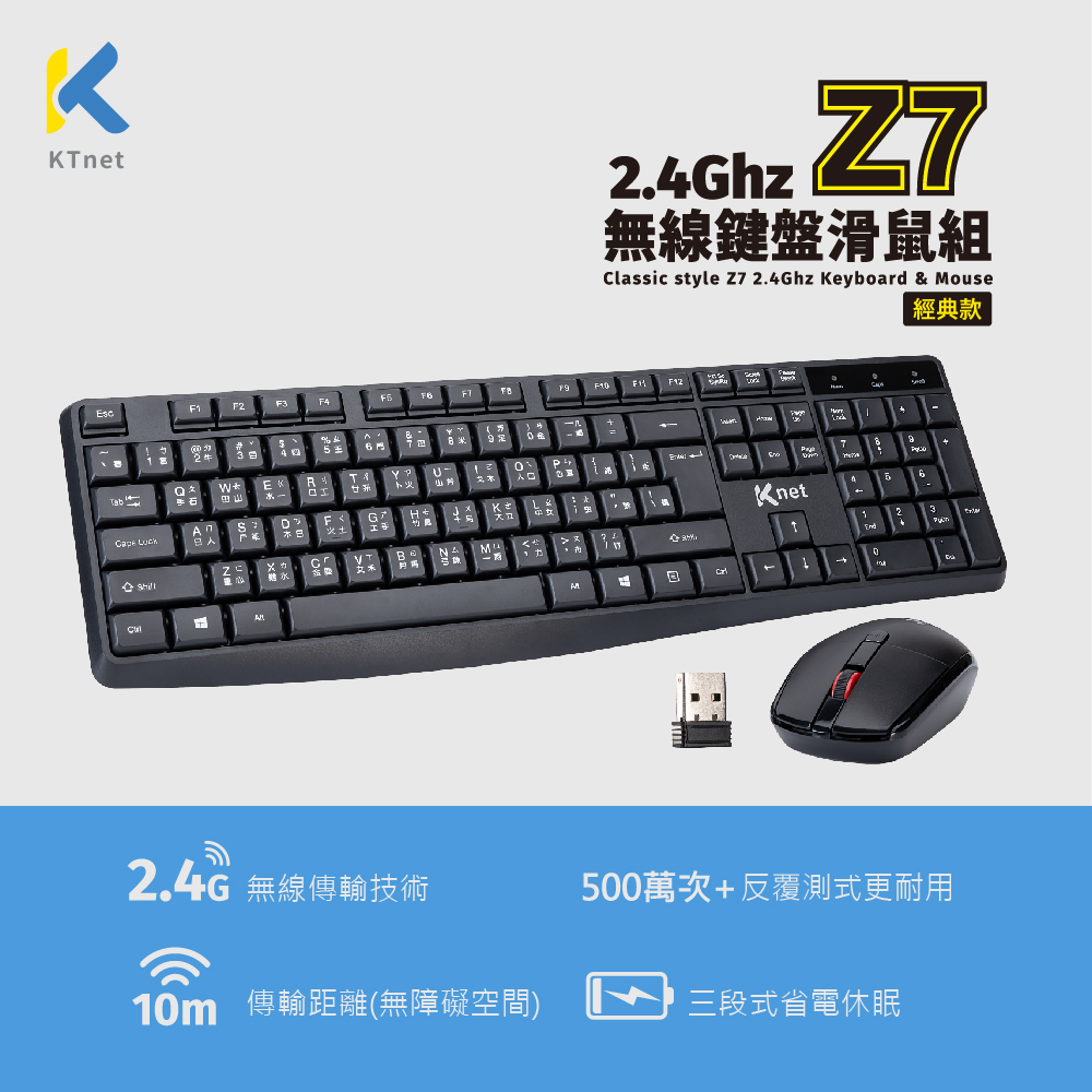 【KTnet】Z7 2.4G無線鍵盤滑鼠組 經典款