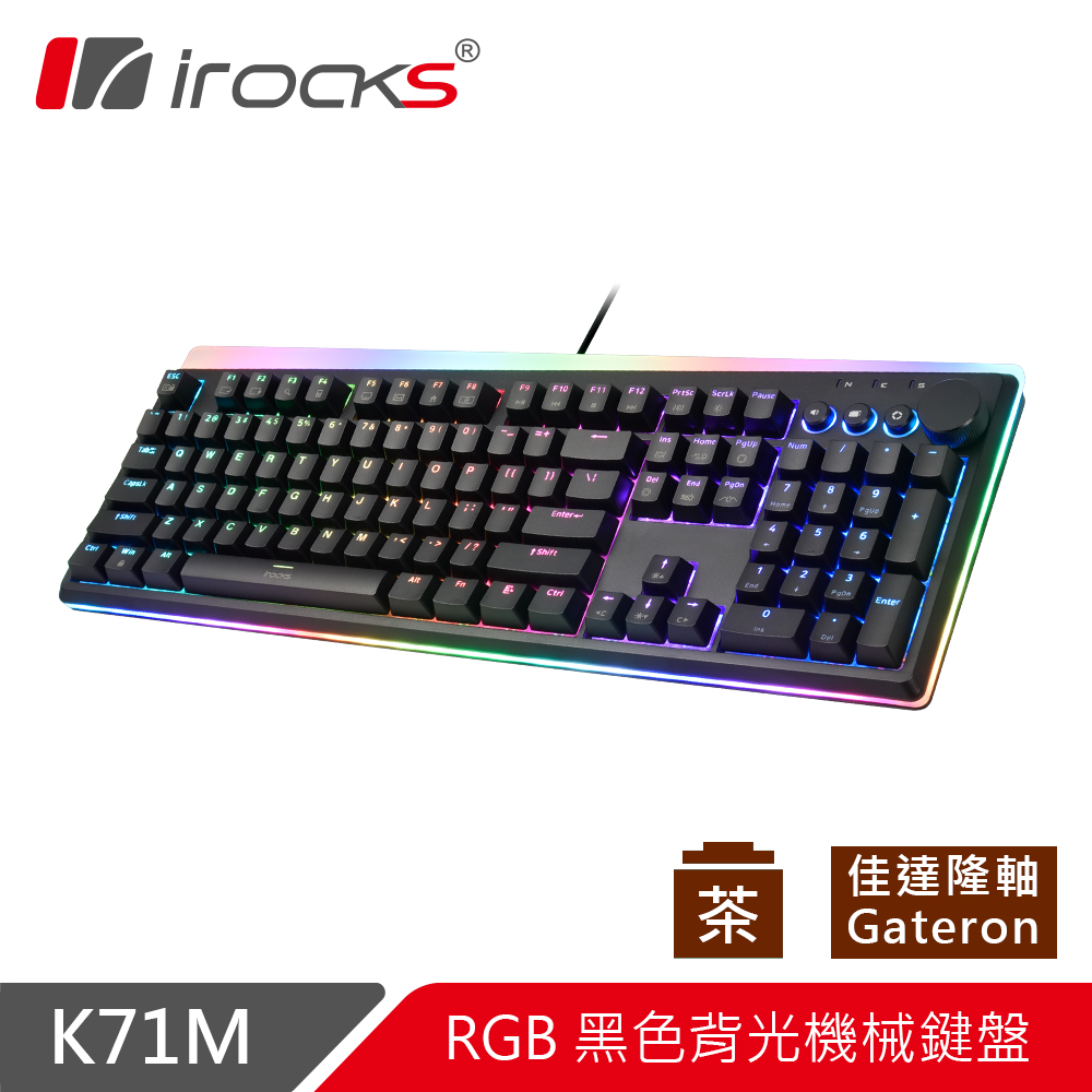 irocks K71M RGB背光 機械式鍵盤-Gateron茶軸