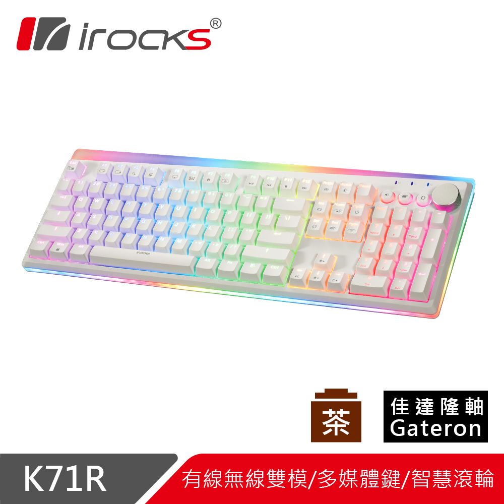irocks K71R RGB背光 白色無線機械式鍵盤-Gateron茶軸