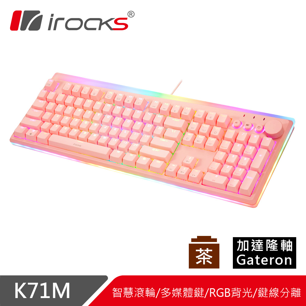 irocks K71M RGB背光 粉色機械式鍵盤-Gateron茶軸