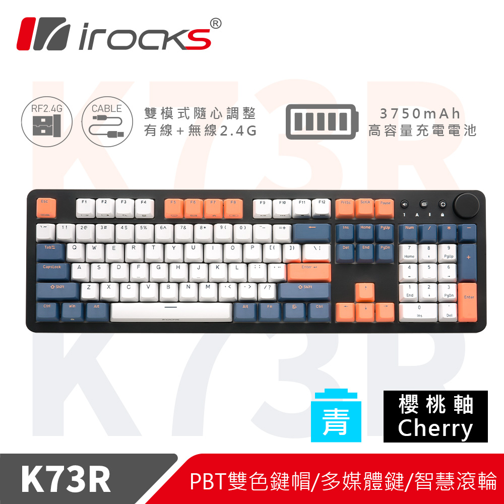 irocks K73R PBT 夕陽海灣 無線機械式鍵盤-Cherry 青軸