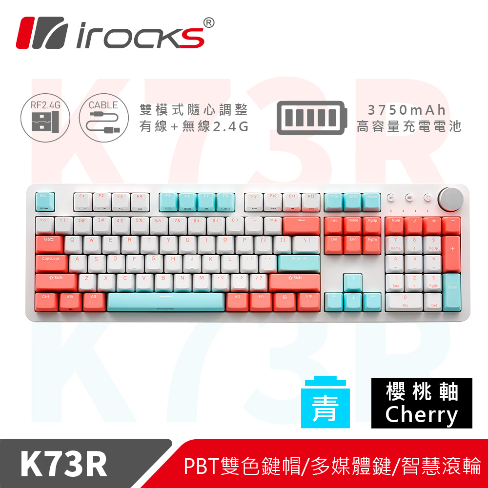 irocks K73R PBT 薄荷蜜桃 無線機械式鍵盤-Cherry 青軸