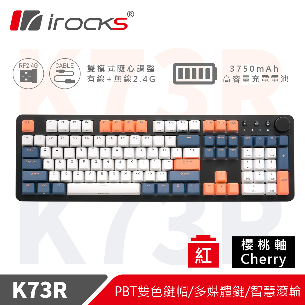 irocks K73R PBT 夕陽海灣 無線機械式鍵盤-Cherry 紅軸