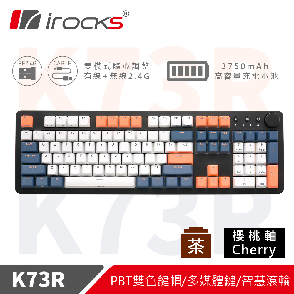 irocks K73R PBT 夕陽海灣 無線機械式鍵盤-Cherry 茶軸