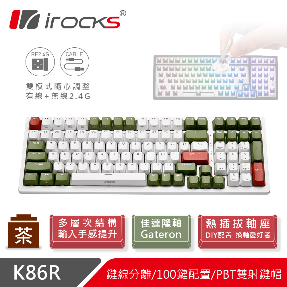 irocks K86R 熱插拔 無線機械式鍵盤白色-Gateron茶軸-宇治金時