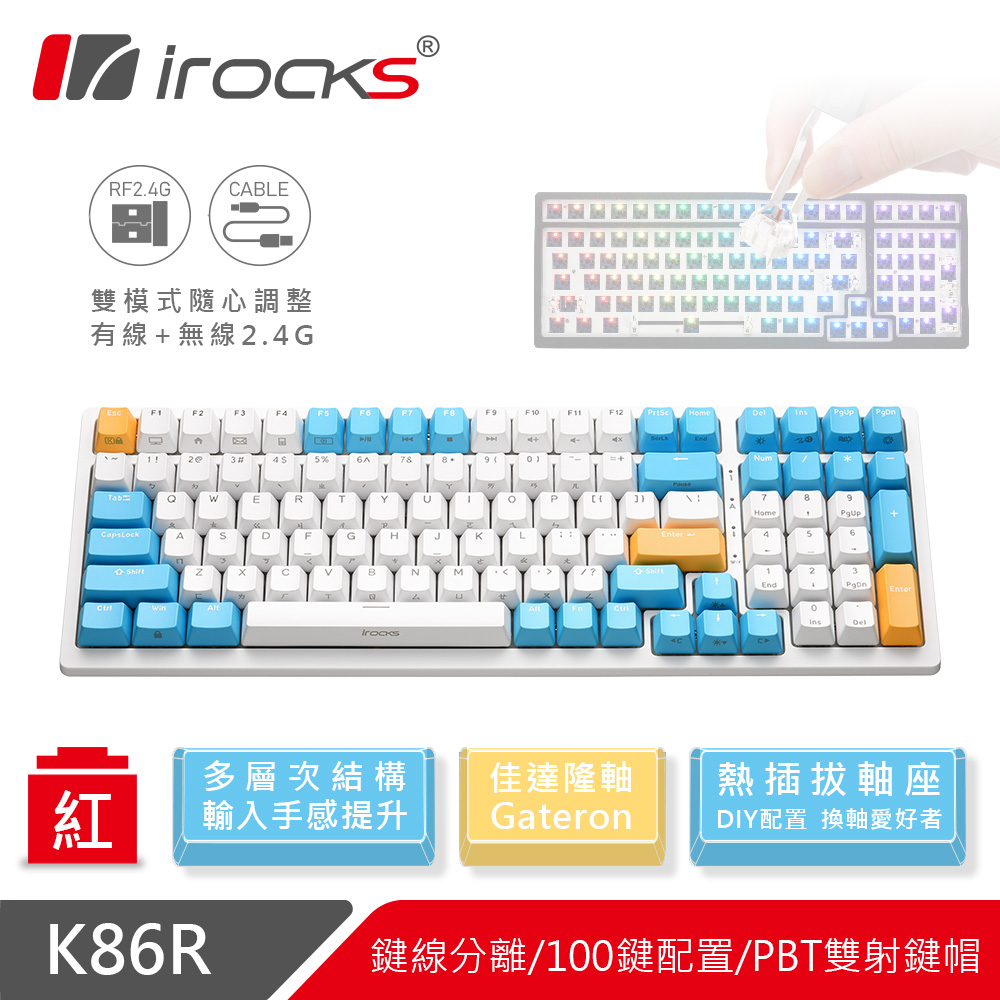 irocks K86R 熱插拔 無線機械式鍵盤白色-Gateron紅軸-蘇打布丁