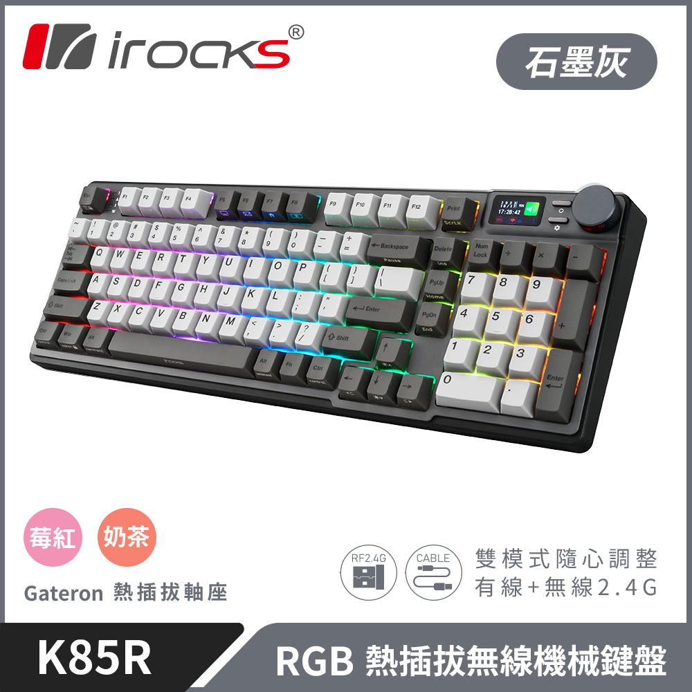 irocks K85R 機械式鍵盤-熱插拔-RGB背光-石磨灰