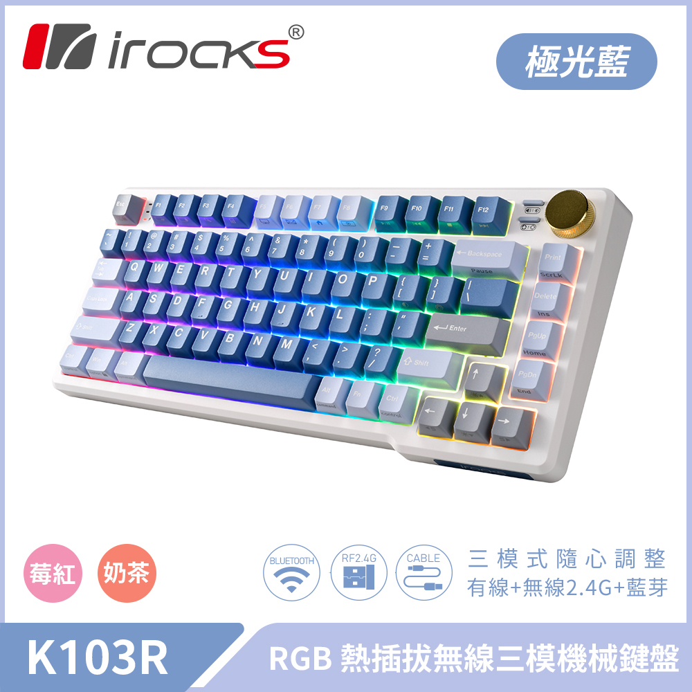 irocks K103R 機械式鍵盤-RGB背光-極光藍