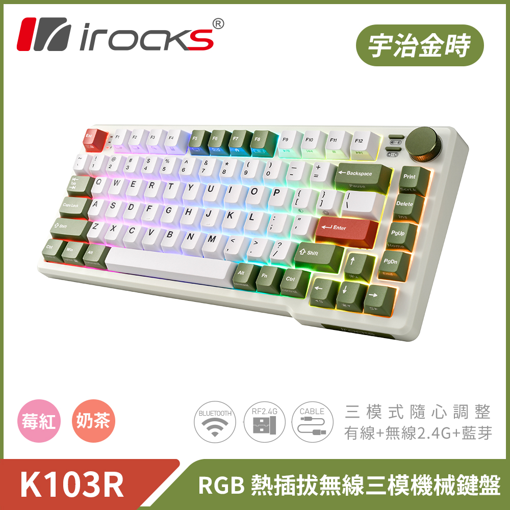 irocks K103R 機械式鍵盤-奶茶軸-RGB背光-宇治金時