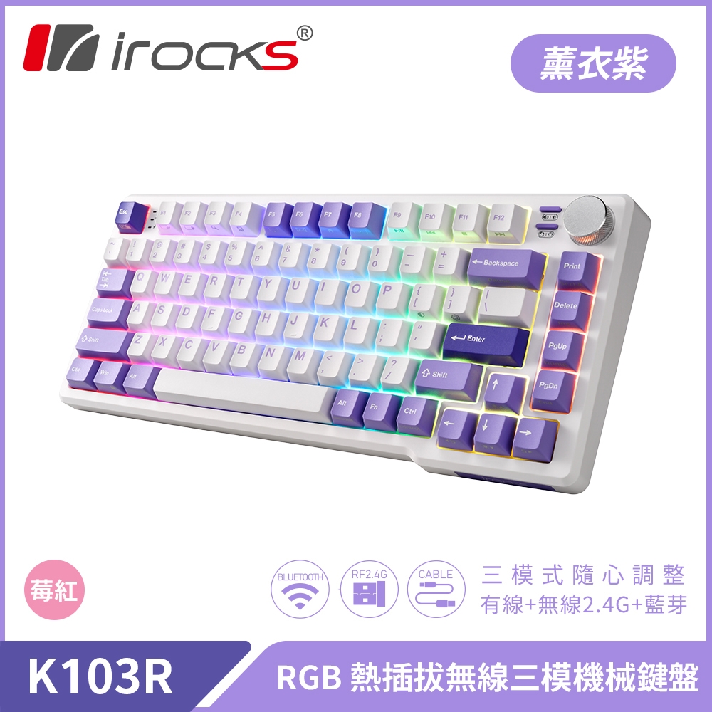 iRocks K103R 機械式 RGB 鍵盤 薰衣紫｜莓紅軸