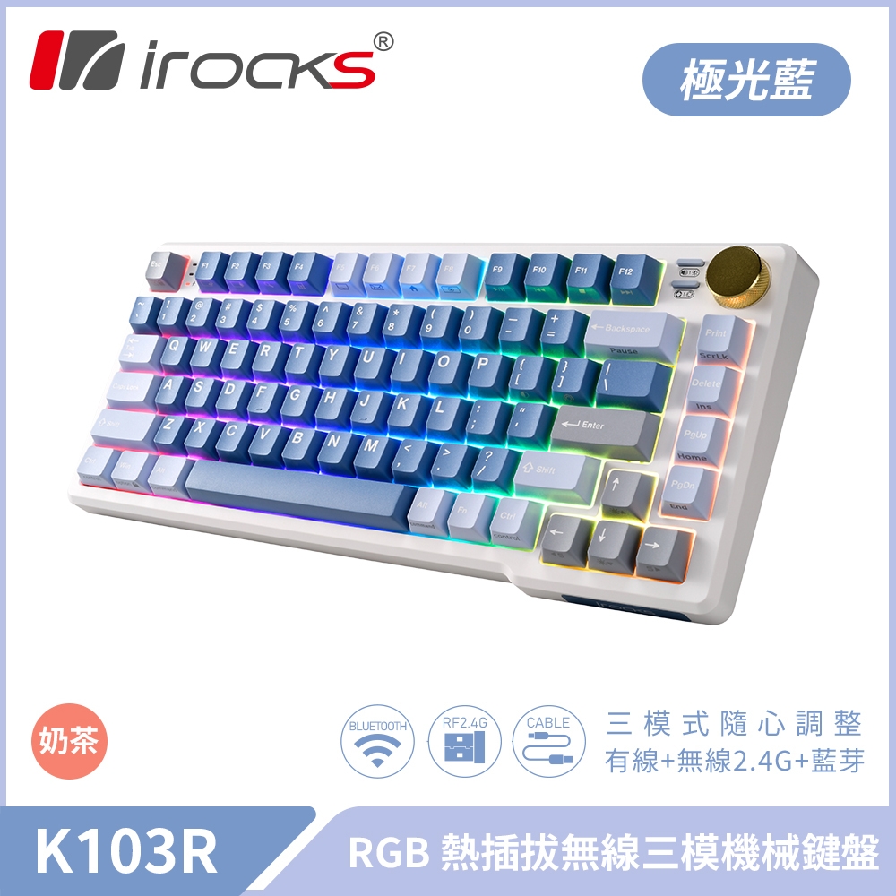 iRocks K103R 機械式 RGB 鍵盤 極光藍｜奶茶軸