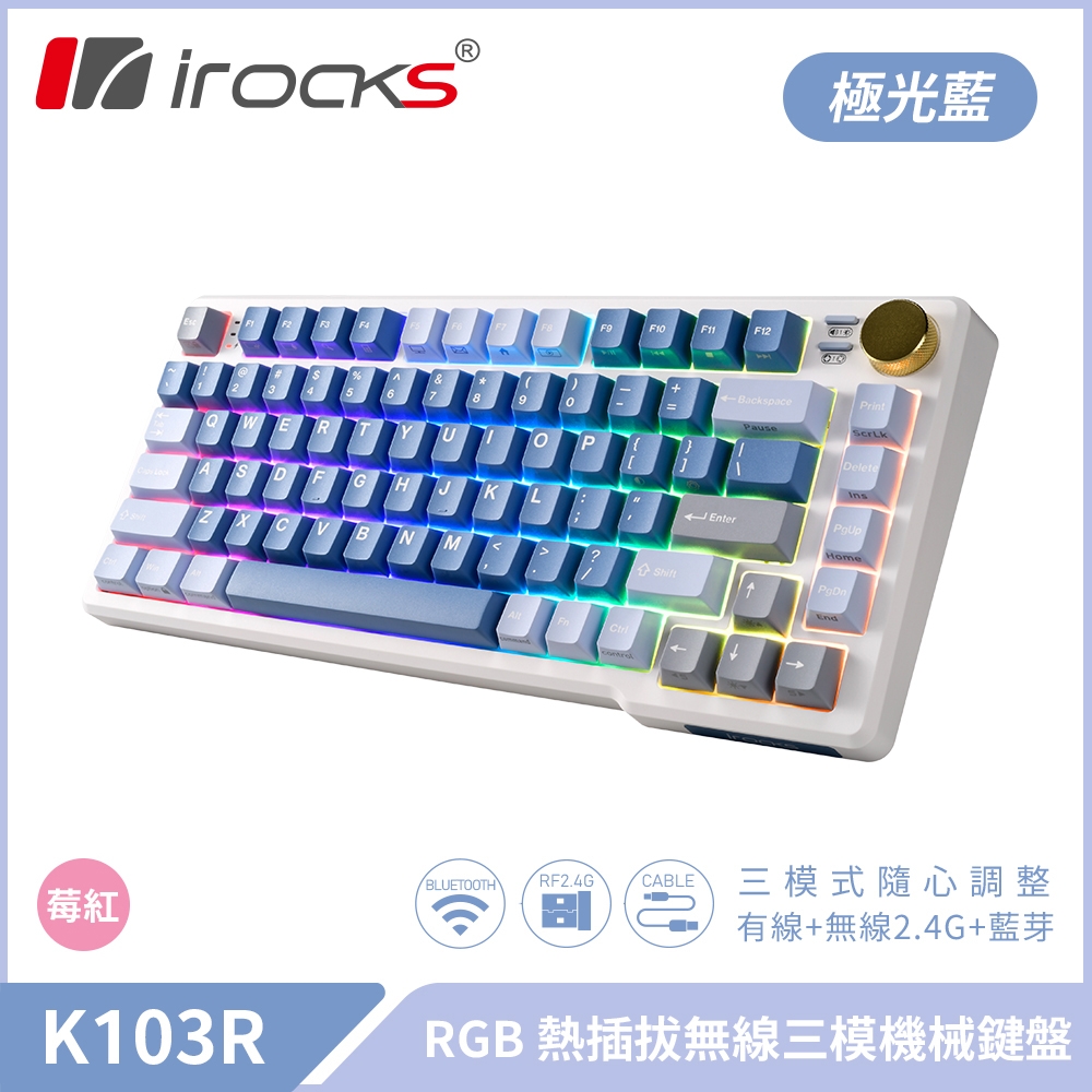 iRocks K103R 機械式 RGB 鍵盤 極光藍｜莓紅軸