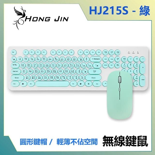 宏晉 Hong Jin HJ215 馬卡龍色靜音無線鍵盤滑鼠組 (綠)