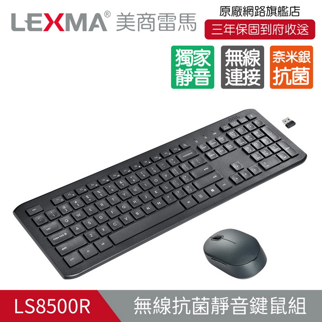 LEXMA LS8500R 無線靜音 鍵鼠組
