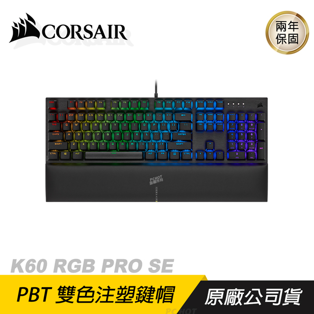 CORSAIR 海盜船 K60 RGB PRO SE VIORA軸 電競鍵盤 機械式鍵盤 英文版