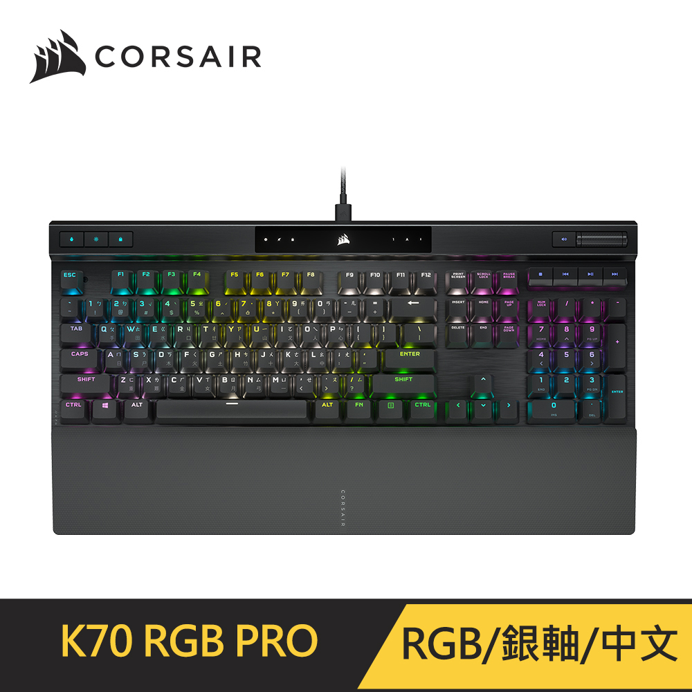 Corsair K70 PRO RGB機械式鍵盤 [銀軸/中文