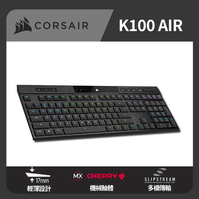 海盜船 CORSAIR K100 MX ULP軸 RGB超薄 AIR無線機械式鍵盤