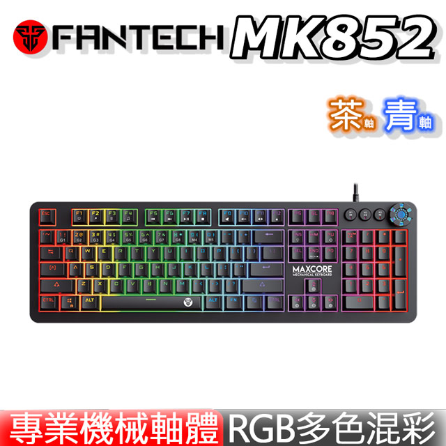 FANTECH MK852 RGB 多媒體 機械式 電競鍵盤 黑 青軸 茶軸