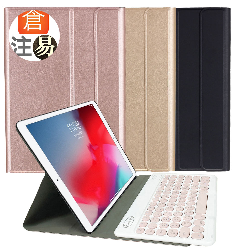 Powerway For iPad Air3/Pro10.5吋專用圓典型藍牙鍵盤/皮套