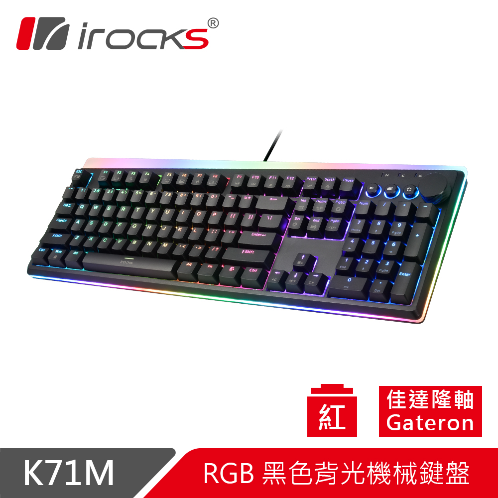 irocks K71M RGB背光 機械式鍵盤-Gateron紅軸