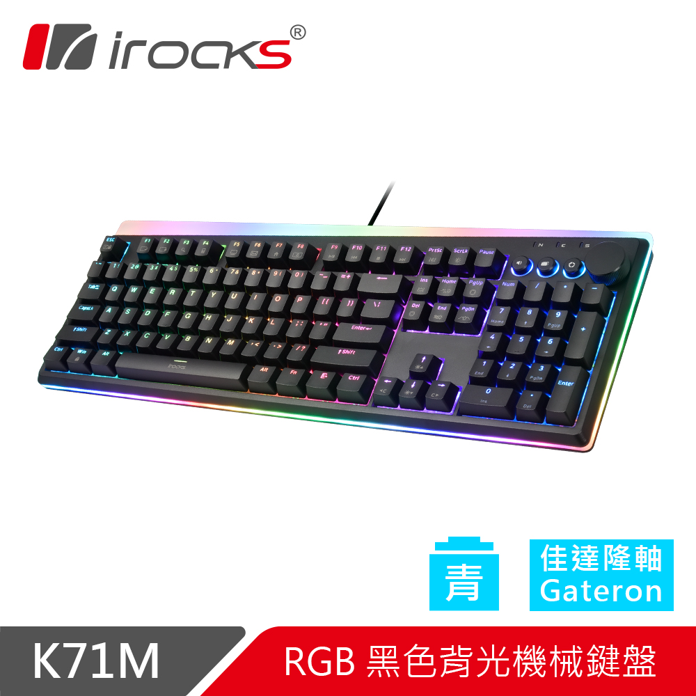 irocks K71M RGB背光 機械式鍵盤-Gateron青軸