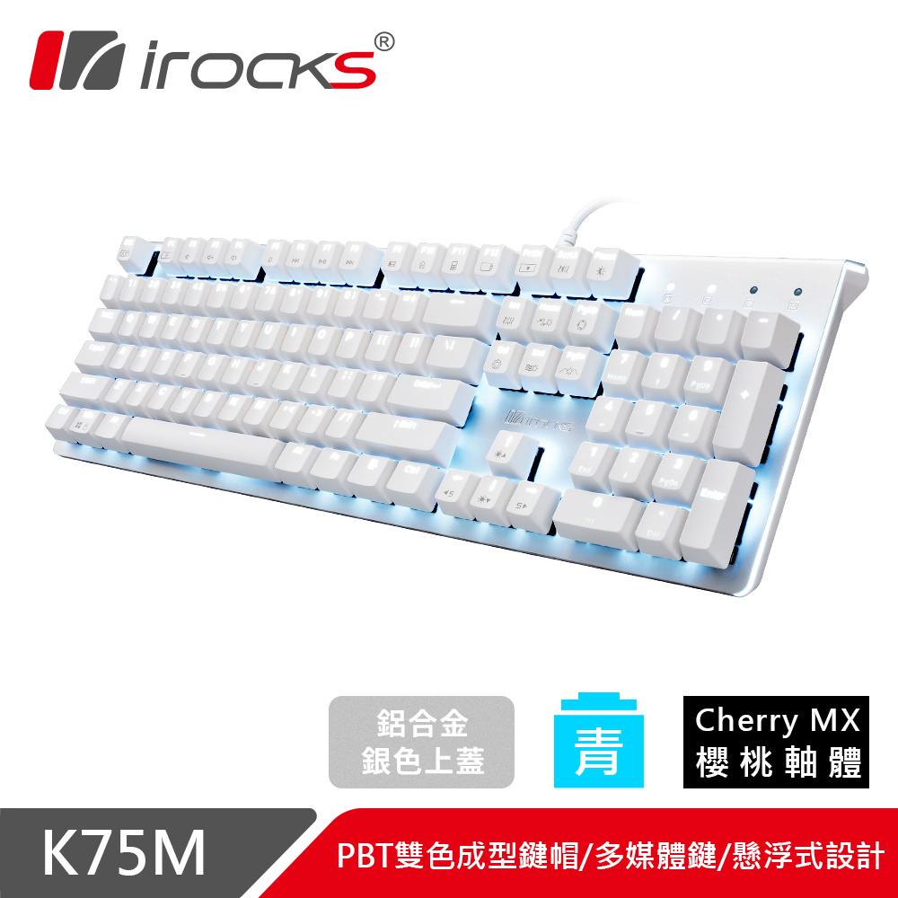 irocks K75M 銀色上蓋單色背光機械式鍵盤-青軸