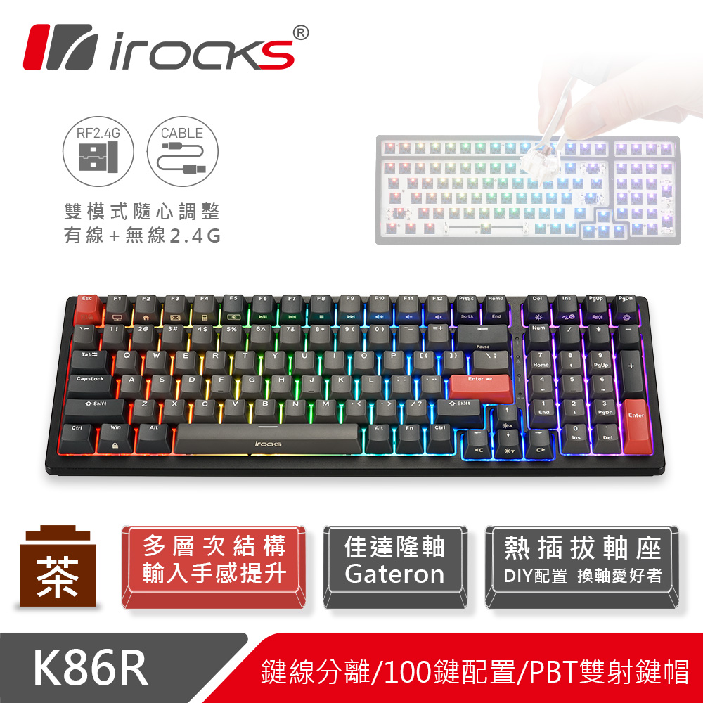 irocks K86R 熱插拔 無線機械式鍵盤-Gateron茶軸