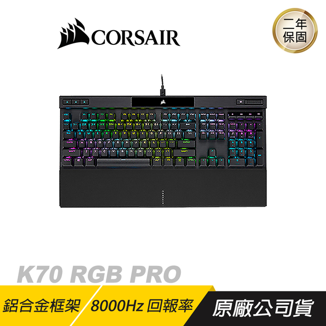 CORSAIR 海盜船 K70 RGB PRO 電競機械鍵盤 電競鍵盤 銀軸/靜音紅軸/中英文版/CHERRY MX軸