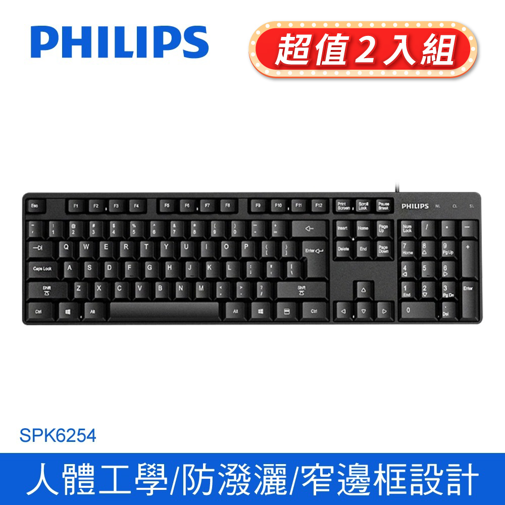 (2入)PHILIPS 飛利浦 USB有線鍵盤/黑 SPK6254
