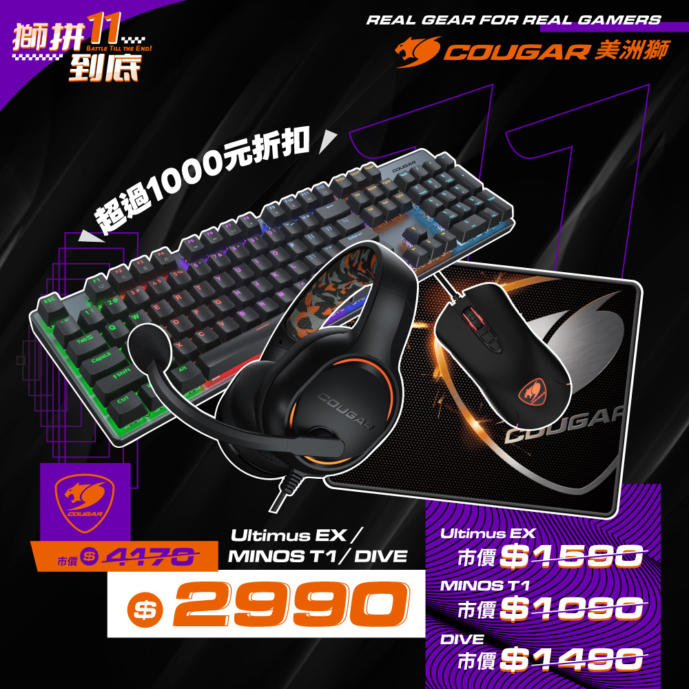 COUGAR 美洲獅 ULTIMUS EX 紅軸RGB鍵盤+MINOS T1滑鼠鼠墊組+DIVE耳機