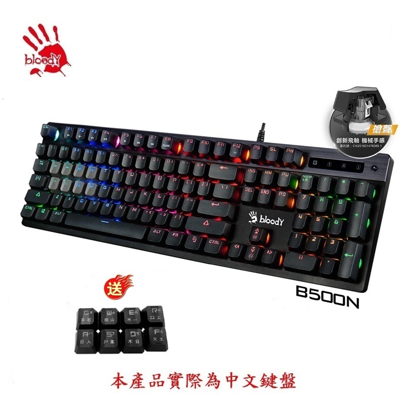 【A4 Bloody】S510N 霓彩 茶軸 布丁 機械電競鍵盤 贈控健寶典