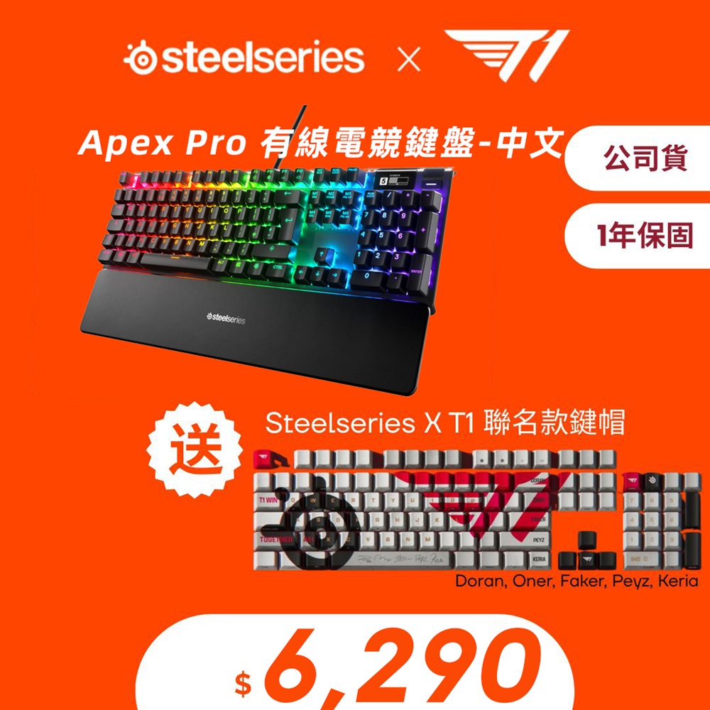SteelSeries 賽睿 Apex Pro 機械磁力軸中文鍵盤