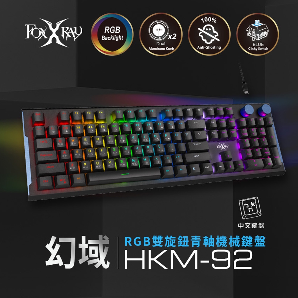 Foxxray 狐鐳 FXR-HKM-92 幻域RGB雙旋鈕青軸機械鍵盤