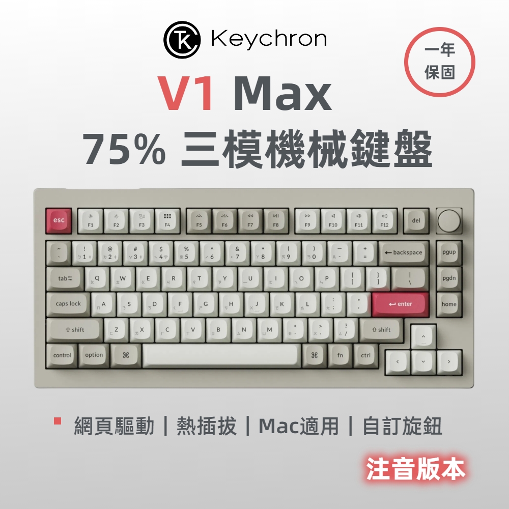 V1 Max 75% 三模無線機械鍵盤(含旋鈕) 復古色 注音版本