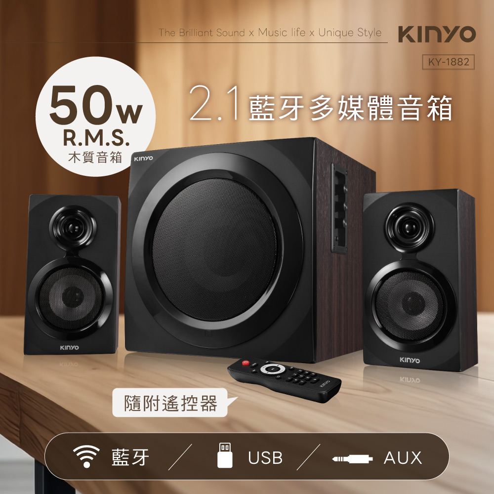 KINYO 2.1藍牙多媒體音箱 KY-1882