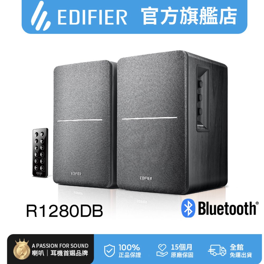 Edifier R1280DB 2.0聲道藍牙喇叭