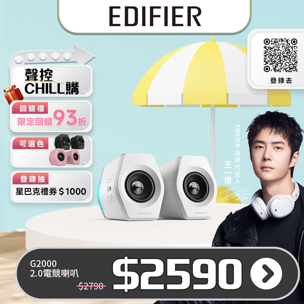 Edifier G2000 2.0電競遊戲喇叭