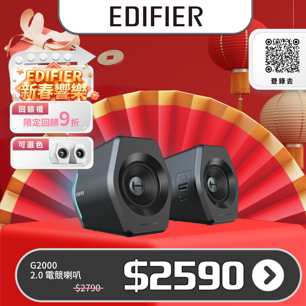 Edifier G2000 2.0電競遊戲喇叭
