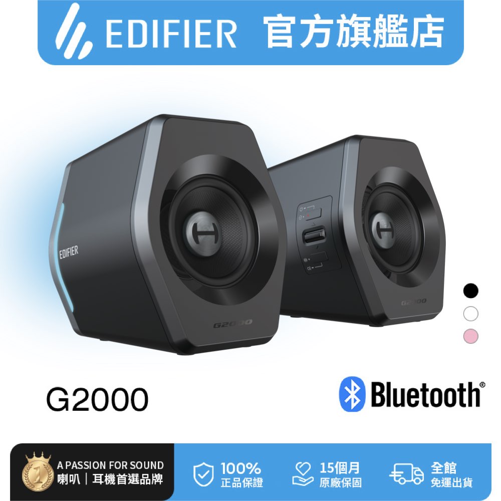 Edifier G2000 2.0電競遊戲喇叭