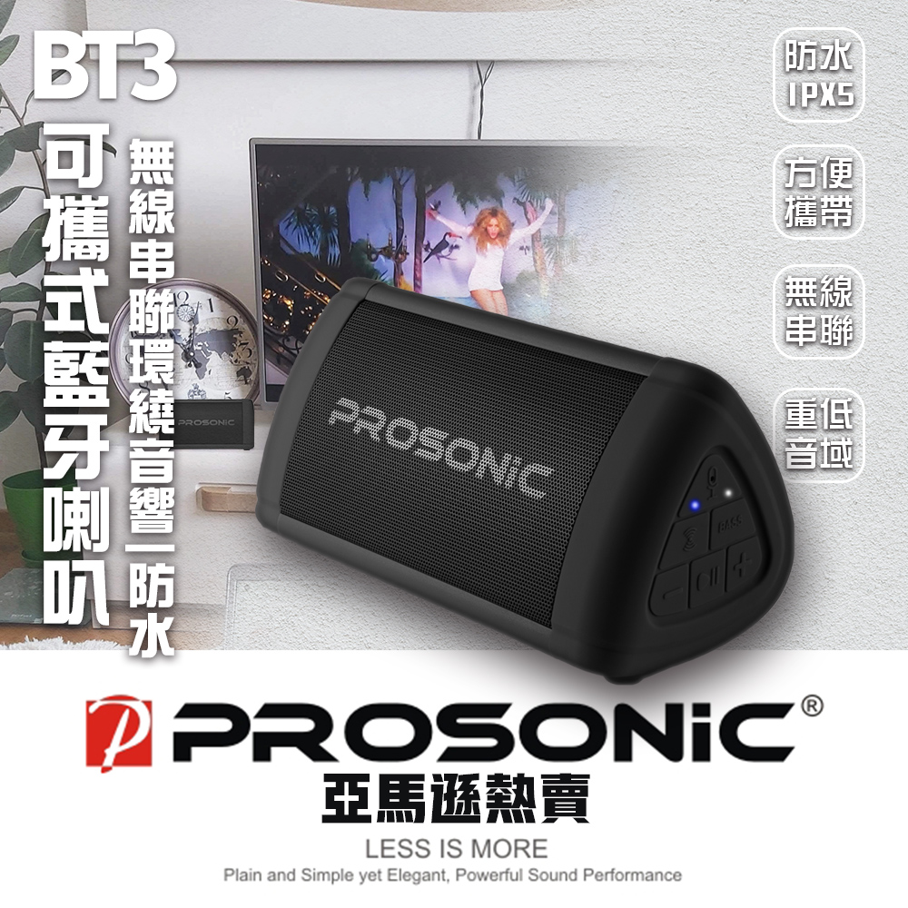 【Prosonic】BT3可攜式藍牙喇叭-黑色(無線串聯/防水/重低音)