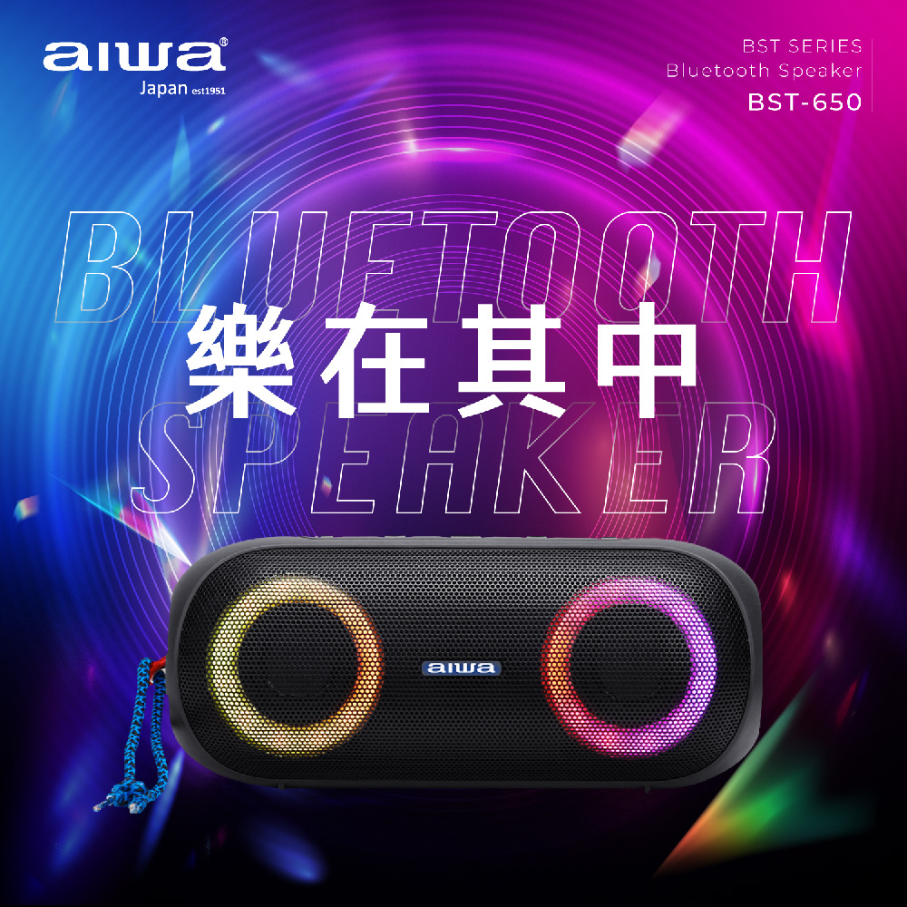 【AIWA 日本愛華】 PARTY 酷炫藍芽防水喇叭 BST-650 (低延遲 RGB燈效 IPX6防水 20W雙喇叭音箱)