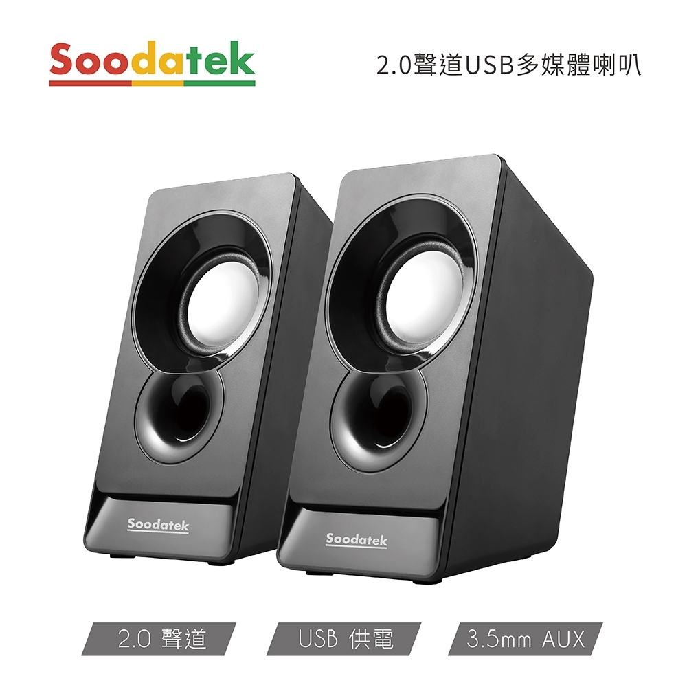 【Soodatek】2.0聲道USB多媒體喇叭 / SS0120-D5LBK