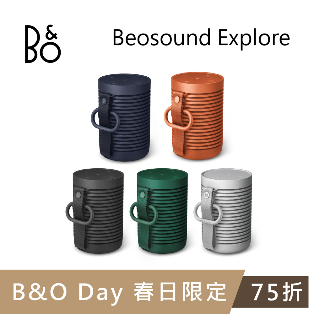 B&O Beosound Explore 探索 藍牙喇叭