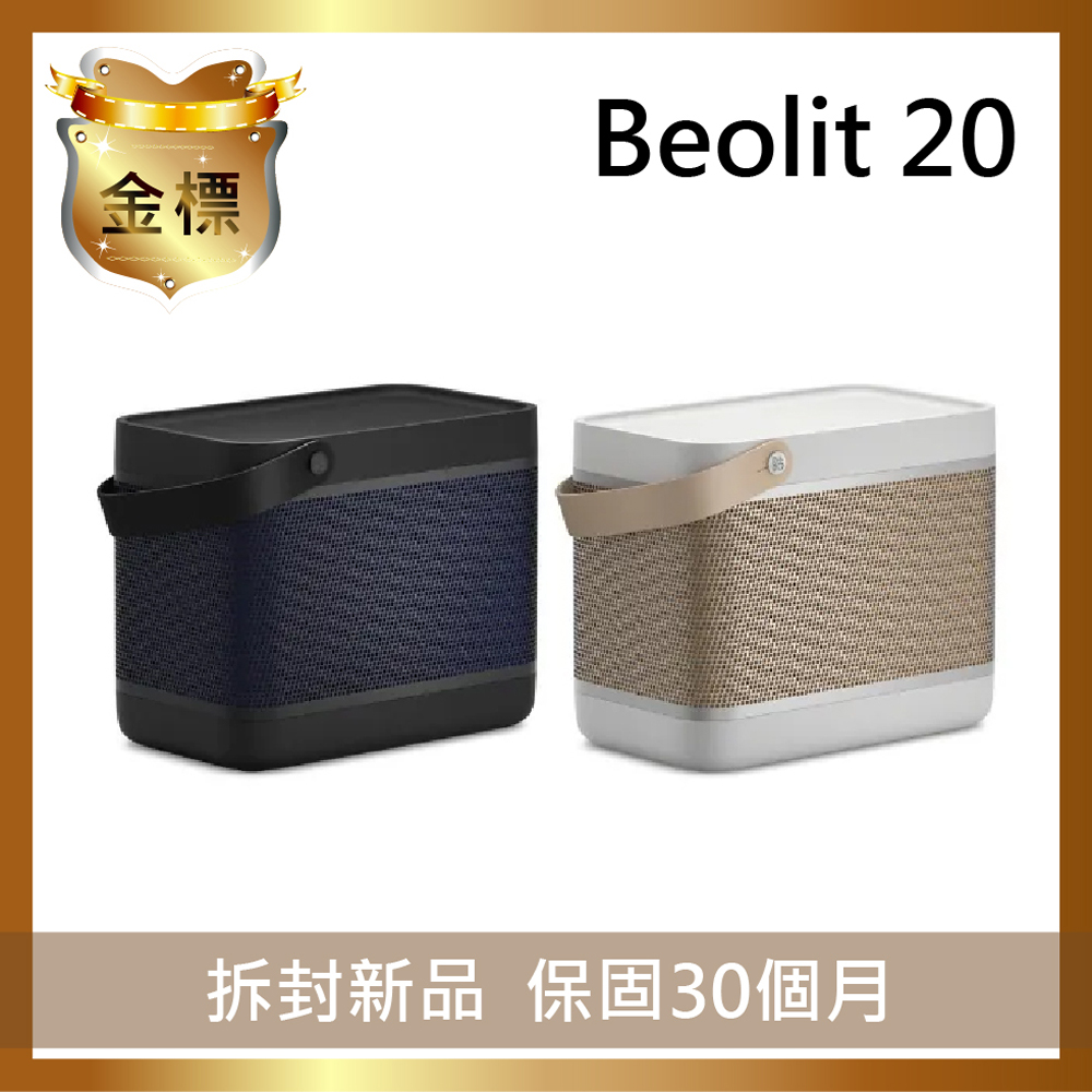 B&O Beolit 20 藍牙喇叭【金標福利機】