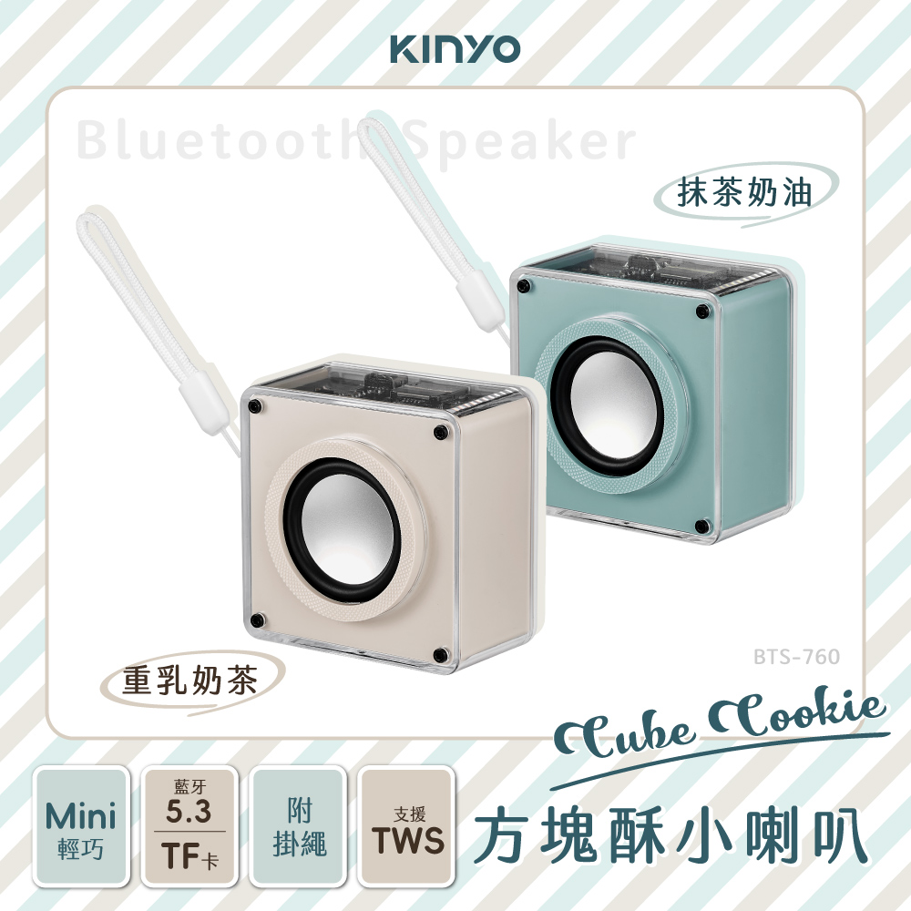 KINYO 迷你小巧便攜喇叭 藍芽無線音箱/藍芽讀卡音響 (附掛繩)
