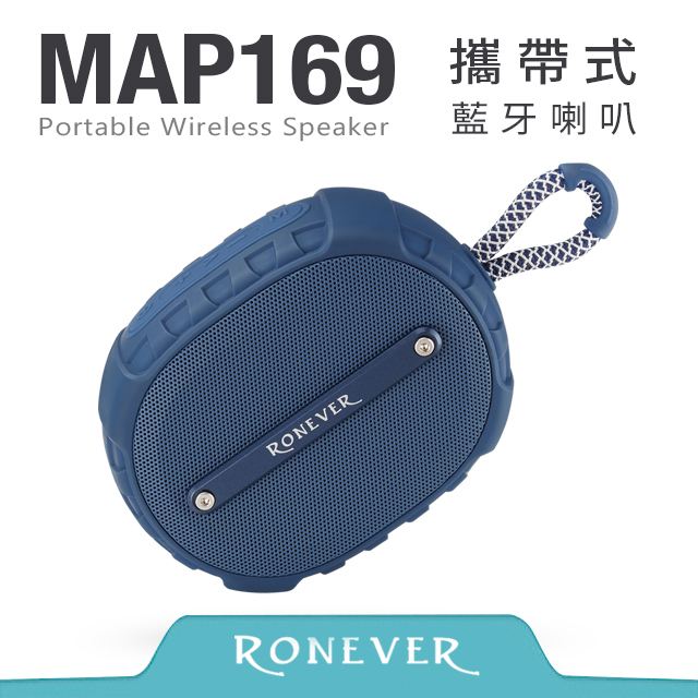 【RONEVER】攜帶式藍芽喇叭-藍 (MAP169)