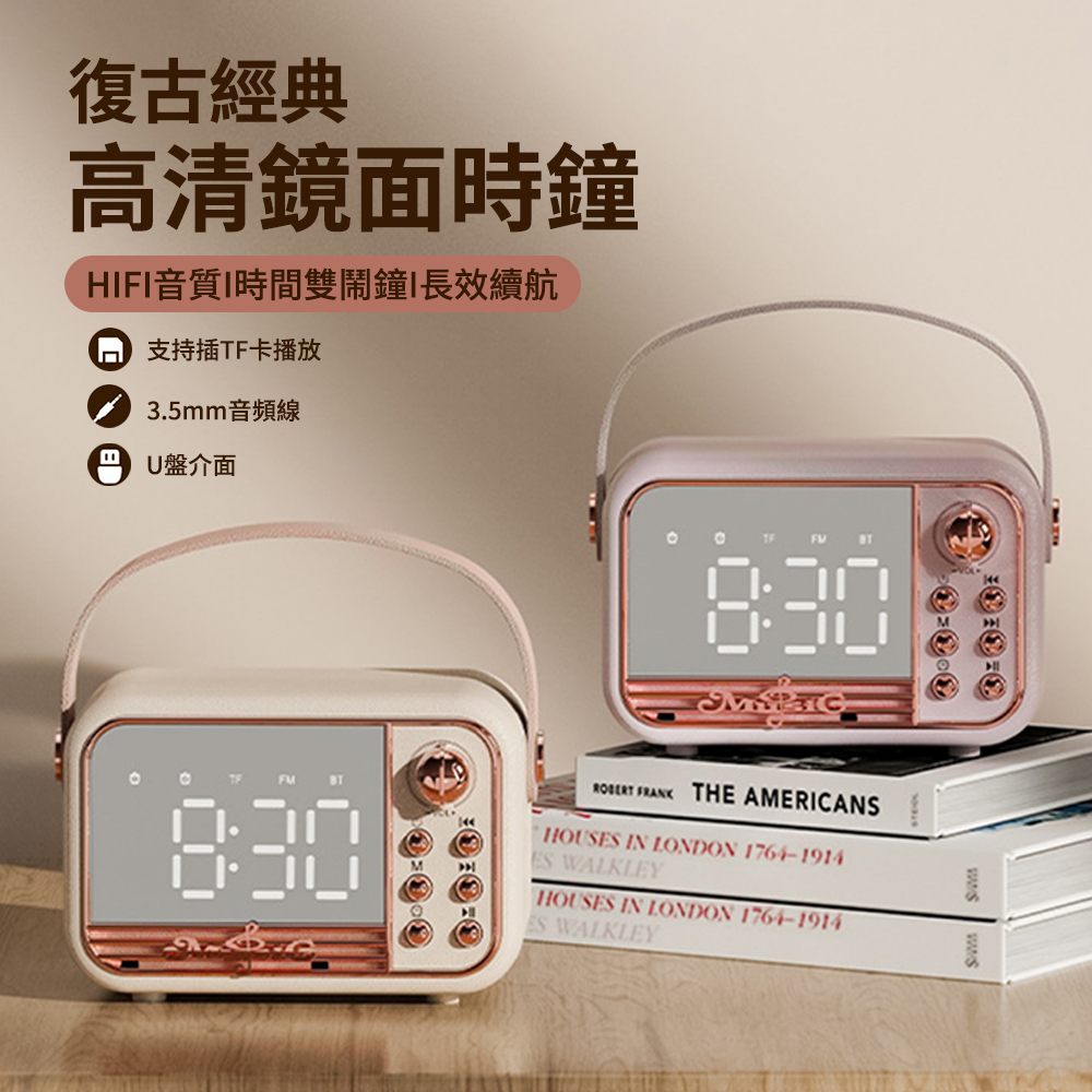 Band 復古經典藍牙音響 多功能鏡面藍芽喇叭 便攜式智慧鬧鐘 電子鬧鐘 電腦喇叭 (高音質小音響)